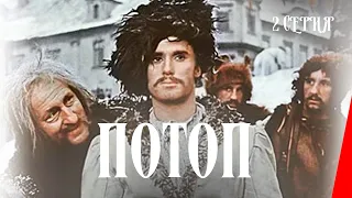 Потоп / Potop (2 серия)(1974) фильм