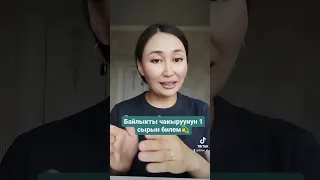 Бай болуунун эн жонокой 1 сыры менен болушом💫 Каналыма катталганды унутпаныз 🤗