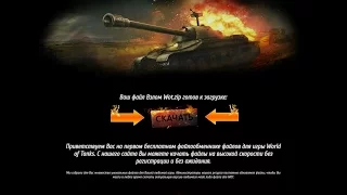 Программа Для взлома World of Tanks 0.9.17.1 !!!  2017 !!! РАБОТАЕТ  На прем танки