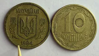 10 копійок 1994 2ВАм Як визначити штамп та ціна?