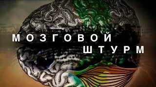 МОЗГОВОЙ ШТУРМ. АССОЦИАТИВНЫЙ РЯД. Поиск идей для создания успешного дизайна и рекламы