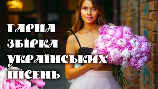 Гарна збірка українських пісень💕Сучасна українська музика🎶UKRAINIAN SONGS