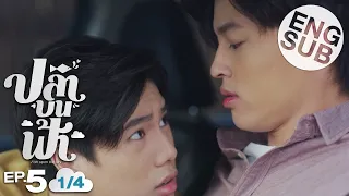 [Eng Sub] ปลาบนฟ้า Fish upon the sky | EP.5 [1/4]