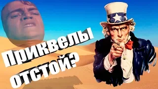 а ТЫ ненавидишь ПРИКВЕЛЫ Звездных Войн?