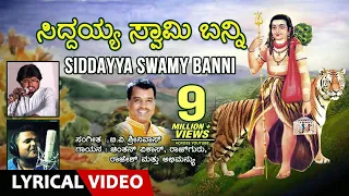 Siddayya Swamy Banni Lyrical Video | Chintan Vikas, Rajguru, Rajesh, Abhimanyu, B.V.Srinivas | Folk