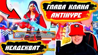 ШОК! ПРОИГРАЛ ЗАБИВ 1 НА 1 В ТДМ | ЧТО СЛУЧИЛОСЬ? НЕАДЕКВАТНЫЙ ЛИДЕР КЛАНА В PUBG MOBILE