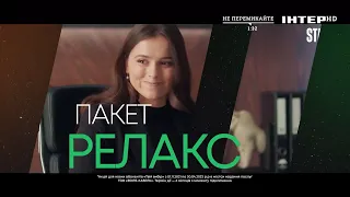 ІНТЕР HD - Реклама и анонсы (10.12.2021) #Реклама