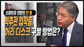 노년의 허리 건강을 지켜라 "척추관 협착증" / 나이가 들면 생기는 척추의 변화?/ 척추관 협착증과 허리 디스크의 구별하는 방법 / TV닥터인사이드 부산MBC 20200413 방송