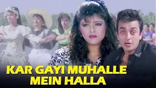 Kar Gayi Muhalle Mein Halla - 90's Video Songs | Sanjay Dutt, Sonam | Do Matwale