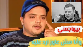 محمد هنيدي.. محمد فؤاد هاجمني كتير في الصحافة ومش عارف هو بيعمل كدا ليه ؟!
