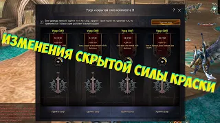 Переработка скрытой силы в новом патче Lineage 2 Essence