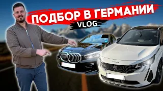 PEUGEOT 5008 и BMW 1 series для клиентов | Тачки в Германии | VLOG