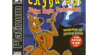 Прохождение Скуби-Ду Тайна Парка Развлечений 1999