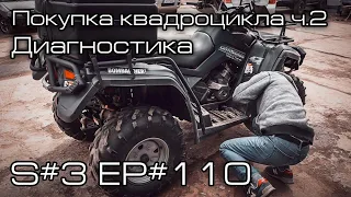 Inspection, purchase, diagnostics of BRP Outlander 800 Max XT ATV or as far as I got. S#3/EP#110