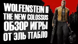 Wolfenstein II The New Colossus обзор игры