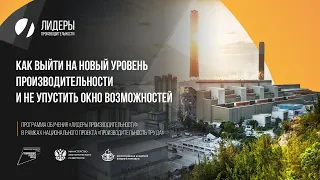 Вебинар  «Как выйти на новый уровень производительности»