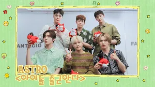 【ASTRO 아스트로】20210811 ASTRO SOHU KOREA interview with MC ROCKY 인터뷰（아이돌 출근한다 爱豆上班）