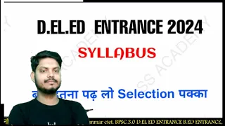 Bihar D.El.Ed  URDU SYLLABUS  | D.El.Ed ENTRANCE SYLLABUS 2024 मे क्या पढना है कैसा प्रश्न आयेगा