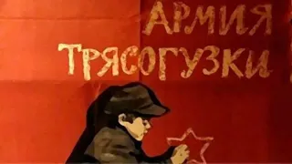 ПРИКЛЮЧЕНЧЕСКАЯ ПОВЕСТЬ О ТРЕХ ОТВАЖНЫХ МАЛЬЧИКАХ !  Армия Трясогузки. Для всей семьи!