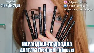 ОБЗОР НОВИНКИ КАТАЛОГА Oriflame №4 2020 Карандаш-Подводка Для Глаз The One High Impact | 4K