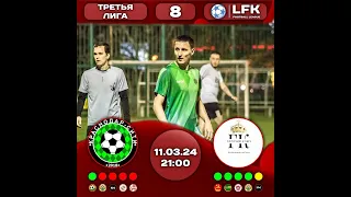 "Краснодар-сити" ⚔ "Горячий Ключ"⚽ | LFK, "Третья лига" , Тур 8 | 11.03.2024| 21:00