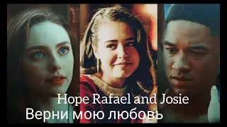 Hope Rafael+Josie/Верни мою любовь