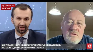 Как Байден раздавит Медведчука? Что ждет Зеленского? Эфир с Чумаком