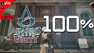 Assassin's Creed Unity на 100% - [41-стрим] - Финальный стрим
