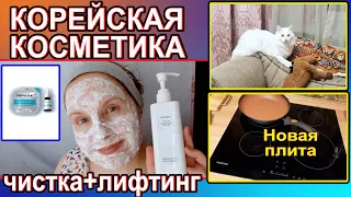 🔥КОРЕЙСКАЯ КОСМЕТИКА: Чистка пор + Лифтинг 40+🔥 ТЕСТИРУЕМ все! 🌿НОВАЯ ПЛИТА [JANNA FET]