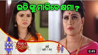 Sindurara Adhikara 28 July 2022 | Today Episode Promo | Today Episode