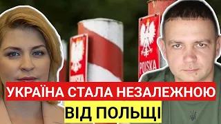 Україна стала "НЕЗАЛЕЖНОЮ" від Польщі