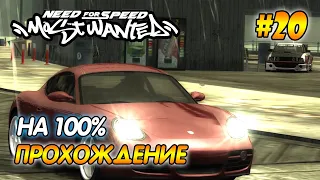 NFS Most Wanted - ПРОХОЖДЕНИЕ НА 100% - #20 | Агафонов play ГОНКА С БОССОМ