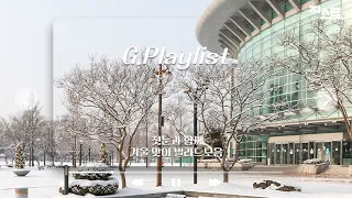 [G Playlist] 첫눈과 함께 ☃ 겨울 맞이 발라드 모음