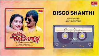 Disco Shanthi | Challenge Gopalakrishna | Anant Nag, Ashwini | Kannada Movie Song | MRT Music