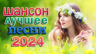 Вот Сборник Обалденные красивые песни для души - Дискотека 2024