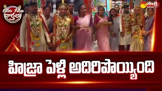 Young Man Married Transgender Near Mahabubabad | Garam Garam Varthalu  @SakshiTV