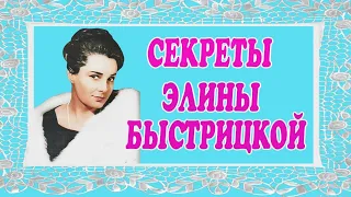 Секреты красоты и молодости Элины Быстрицкой