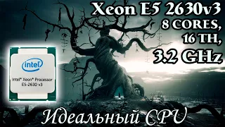 Идеальный Xeon на LGA2011-3 за копейки 🔥 Детальный обзор Xeon E5 2630v3, сравнение с 2620v3 🔥