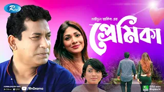 Premika | প্রেমিকা | Mosharraf Karim | Peya Bipasha | Jui Karim | Bangla New Natok 2021 | Rtv Drama