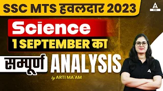 SSC MTS Analysis 2023 | SSC MTS Science All Shifts Asked Questions Analysis 2023 |By Arti Ma'am