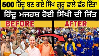 500 Himdu  Convert into Sikhism || Hindu complete village convert into Sikhism in Hyderabad