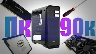 Собрал комп на intel i9 9900kf за 90к | Для стриминга и монтажа видео