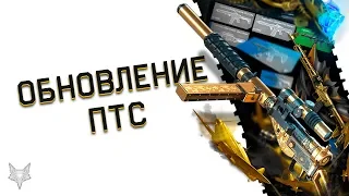 ОБНОВЛЕНИЕ ПТС ВАРФЕЙС!НОВЫЙ ТИКРЕЙТ WARFACE,СИСТЕМА КРАФТА,ИМБО ГОРГОНА,F12,2 ХЛАМ ПУШКИ,АП АМ 17!