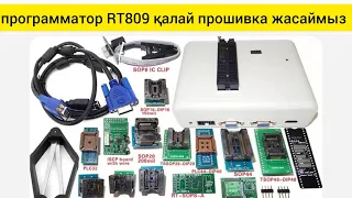 Прошивка UE32D5500 программатор rt809 қалай прошивка жасаймыз