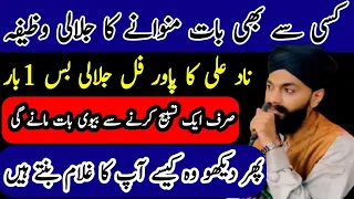 Kisi Se Apni Baat Manwane Ka Wazifa | Jo Kethe Jao Ge Hota Jaye Ga #Raza-Islamic-Teacher