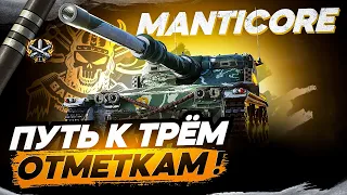 MANTICORE I ЖЁСТКИЙ ФИНАЛ ТРЁХ ОТМЕТОК I МАКСИМАЛЬНЫЙ ПОТ I СЕРИЯ #11