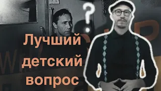 ВЗРОСЛЫЕ ОТВЕТЫ НА ДЕТСКИЕ ВОПРОСЫ