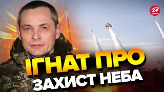 ⚡️ЮРІЙ ІГНАТ | Скільки PATRIOT треба для перемоги? / Нам надіслали несправну ППО?/ Керовані бомби РФ