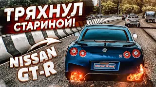 ТРЯХНУЛ СТАРИНОЙ! ГОНЯЮ НА NISSAN GT-R НА ВСЕ БАБКИ! (CITY CAR DRIVING С РУЛЁМ)