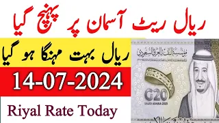Saudi Riyal rate | Saudi Riyal Price in Pakistan Today 12-05-2024